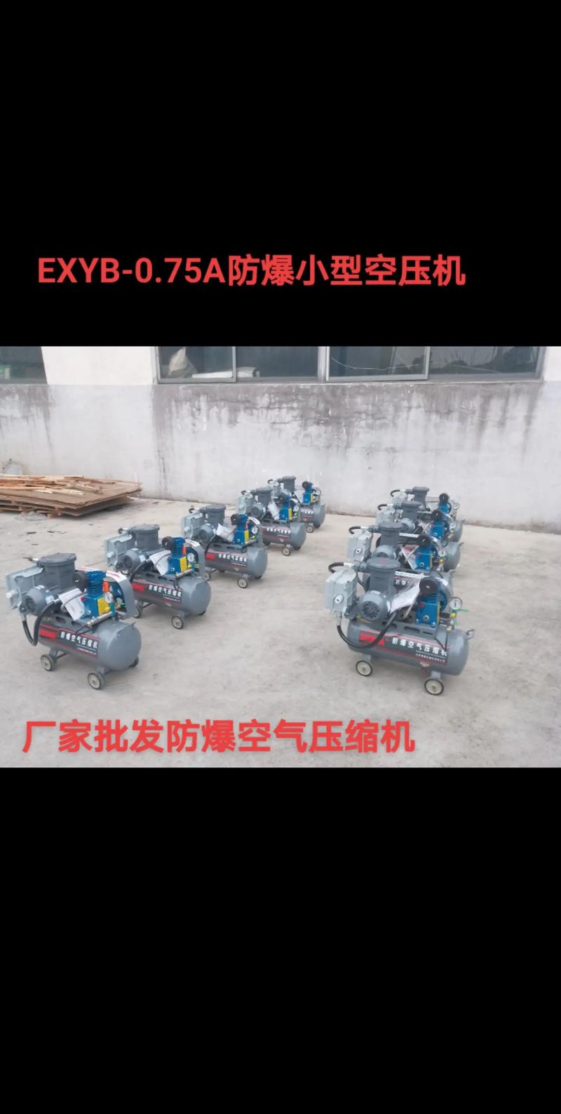 無油防爆空壓機 勇霸專業(yè)生產廠家16余年.#無油防爆空壓機